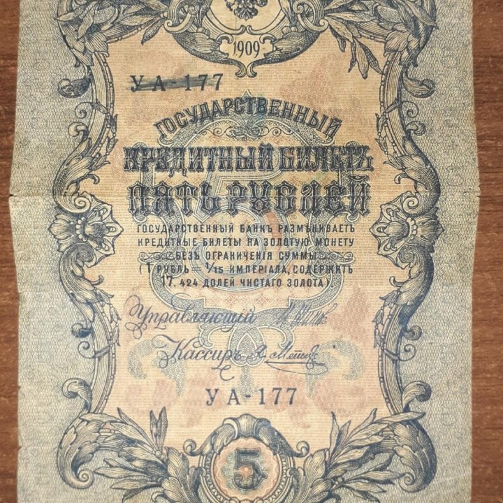 Оригинальные СССР Банкноты 1909, 1961, 1991