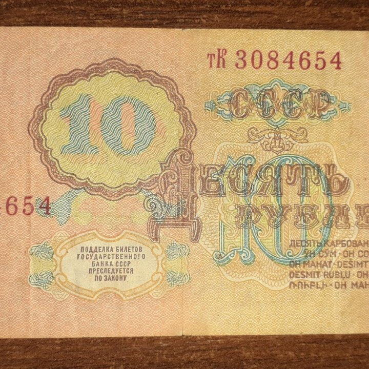 Оригинальные СССР Банкноты 1909, 1961, 1991