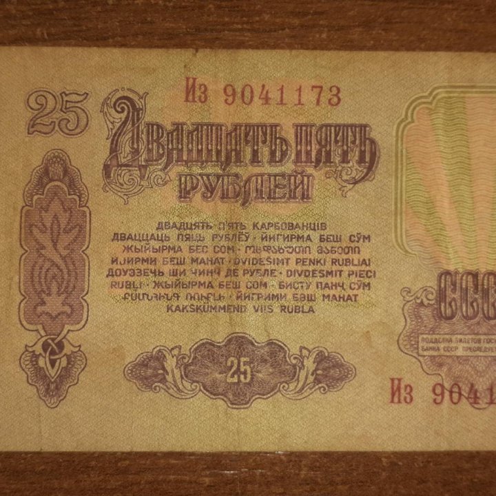 Оригинальные СССР Банкноты 1909, 1961, 1991