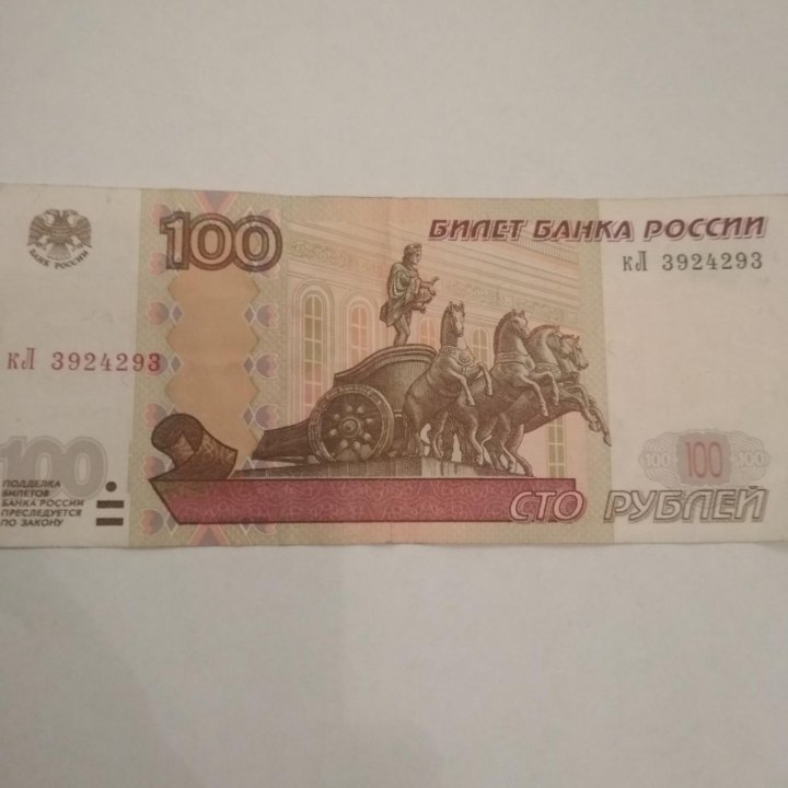 100 рублей радар