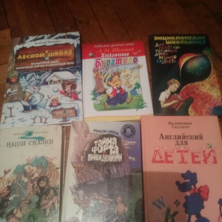 Книги детские.