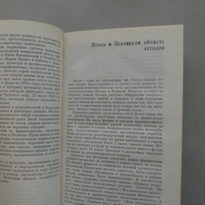 Достопримечательности Псковской области. 1981 год