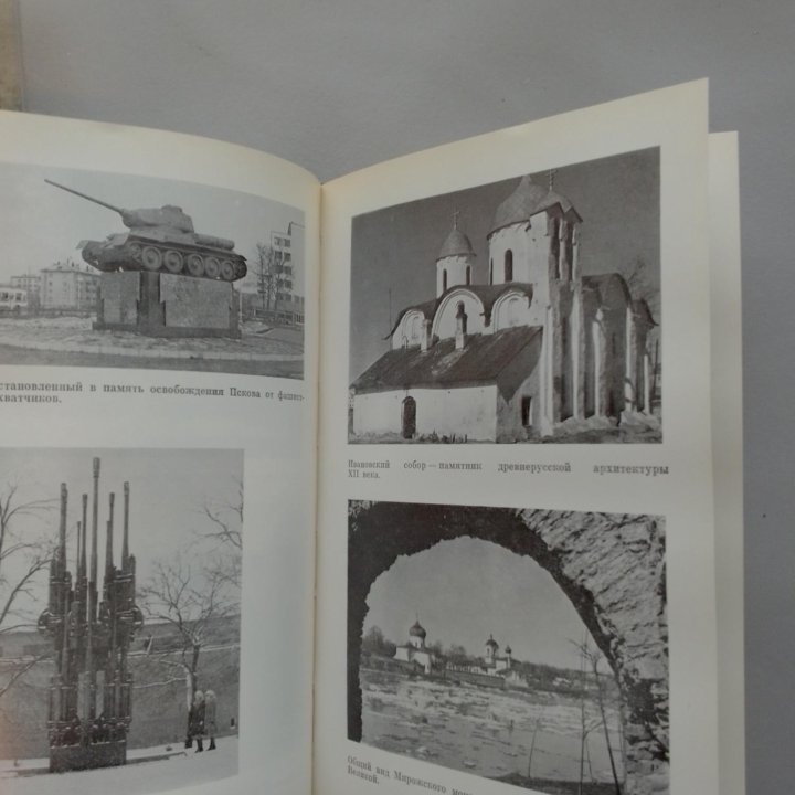 Достопримечательности Псковской области. 1981 год