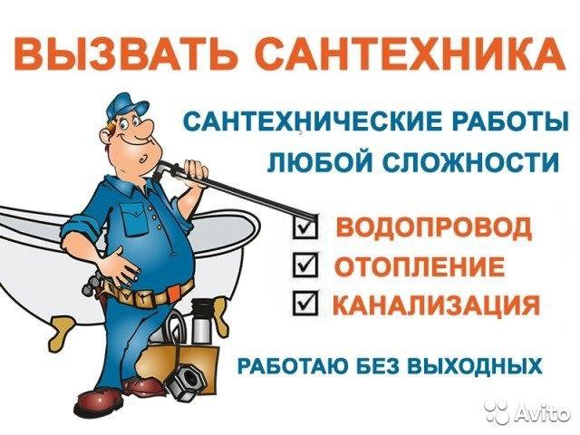 Услуги сантехника