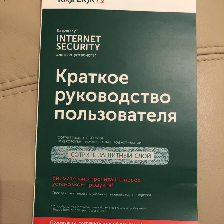 Антивирус Касперского 5 устройств 1 год