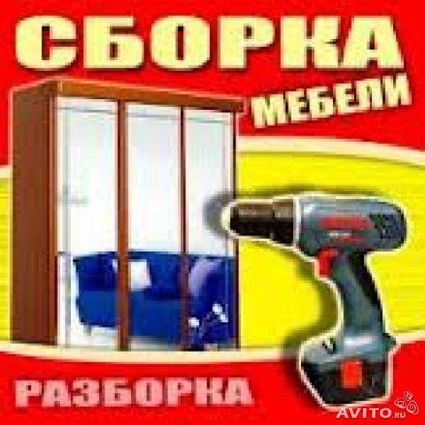 Сборка корпусной мебели