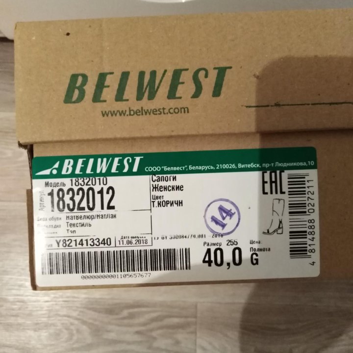 Сапоги велюровые новые (Belwest)