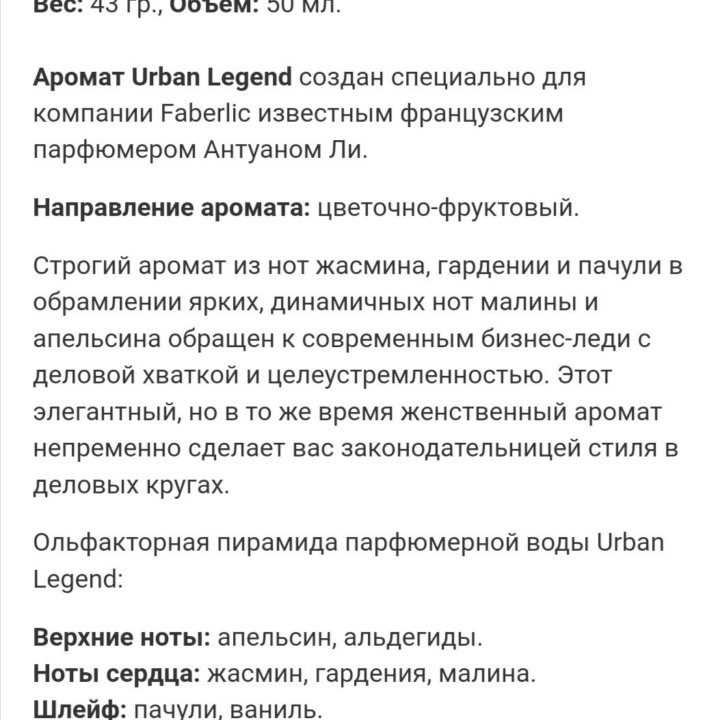 Парфюмерная вода для женщин Urban Legend Фаберлик