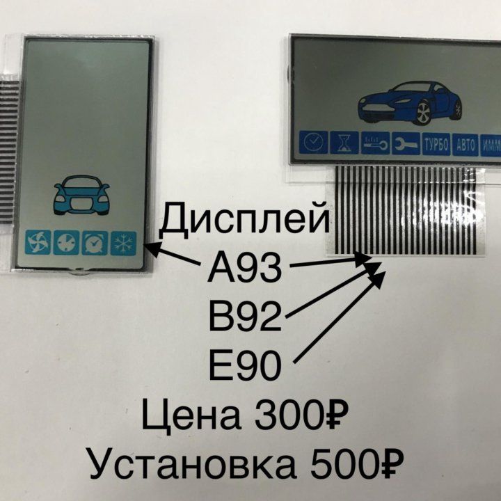 Дисплей для Starline a91 a93 b9 b92 e90