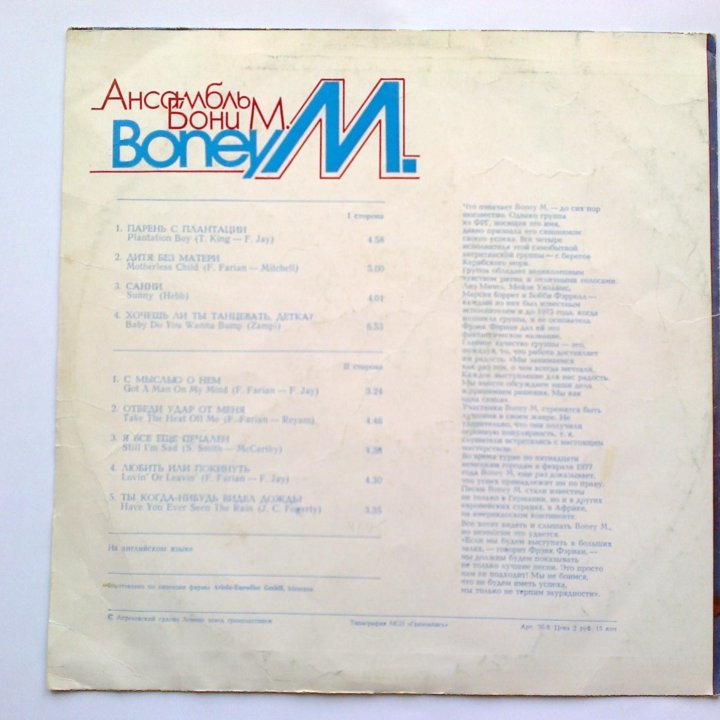 Грампластинка #виниловая - ансамбль «#Boney M.».