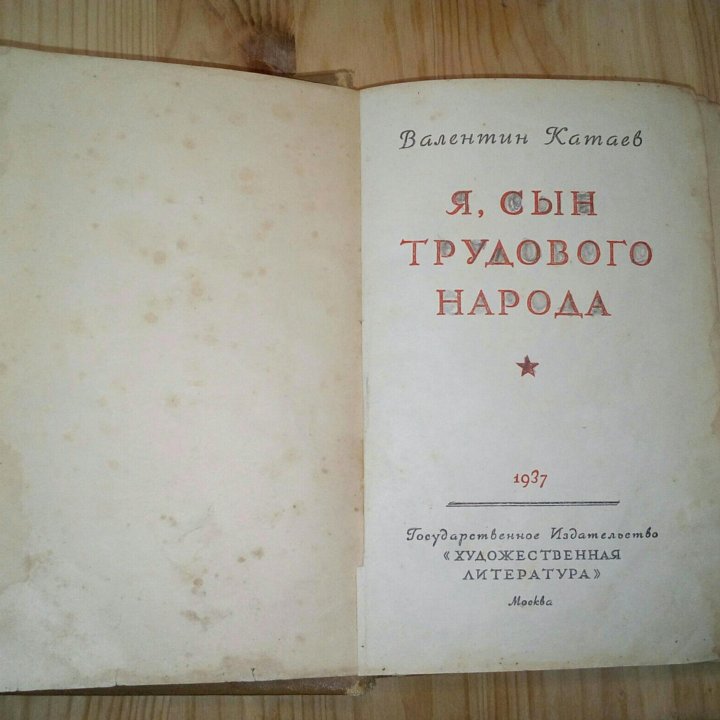 Книга 1937 года