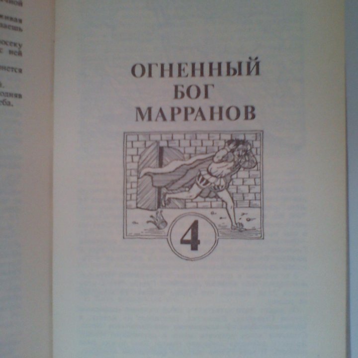 А. Волков 3 и 4 книги серии Волшебник Изумрудного