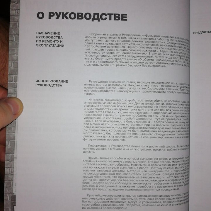 Руководство по ремонту и эксплуатации