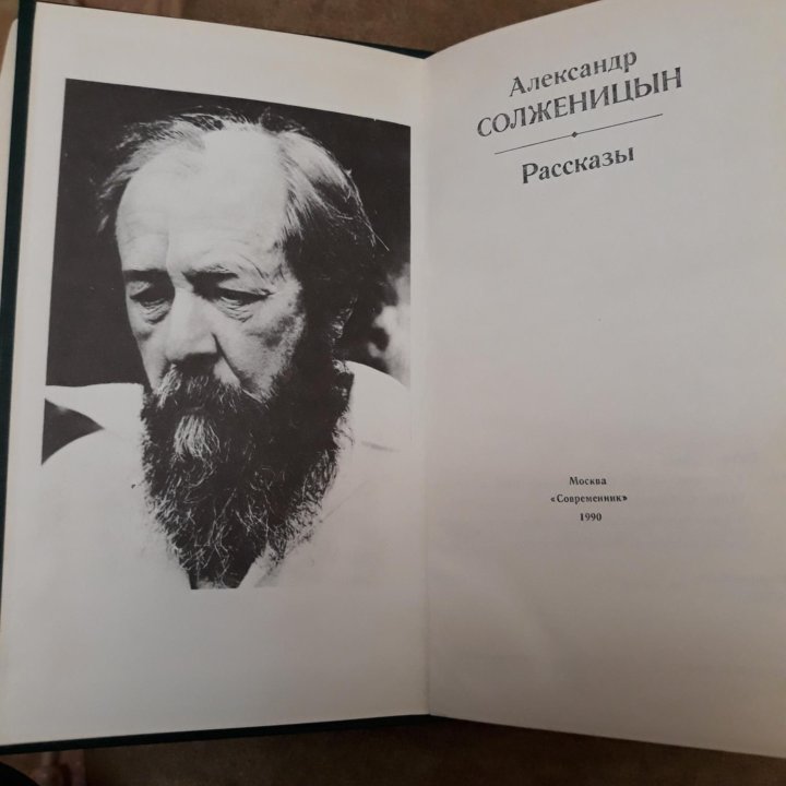 Александр Солженицын, собрание сочинений в 2 томах