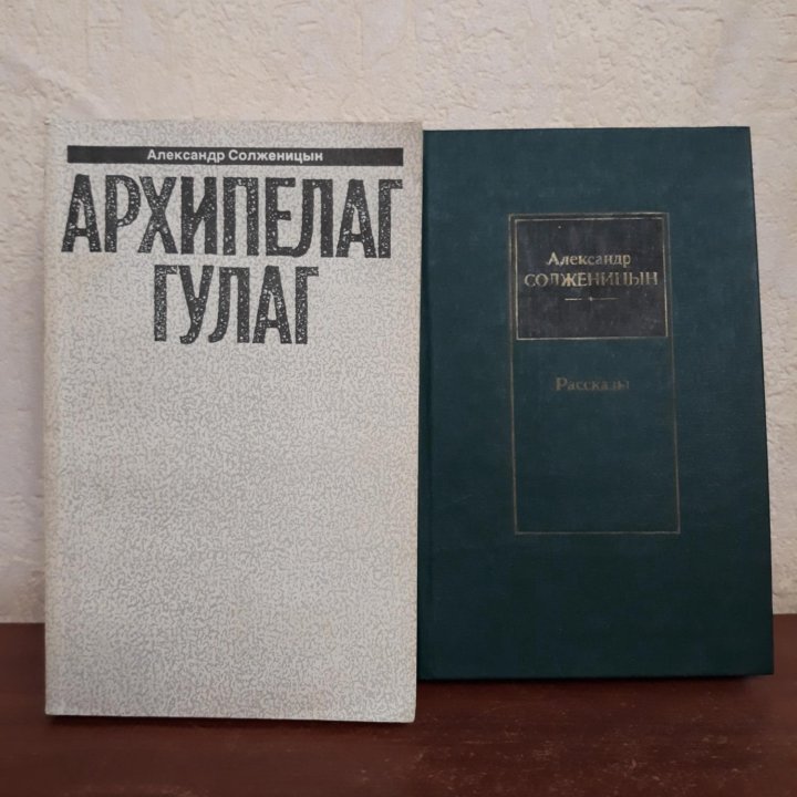 Александр Солженицын, собрание сочинений в 2 томах