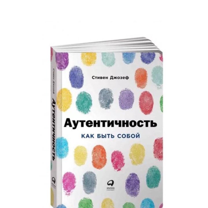 Новая книга Аутентичность