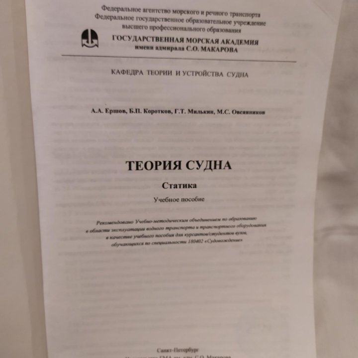 Теория Судна. Статика