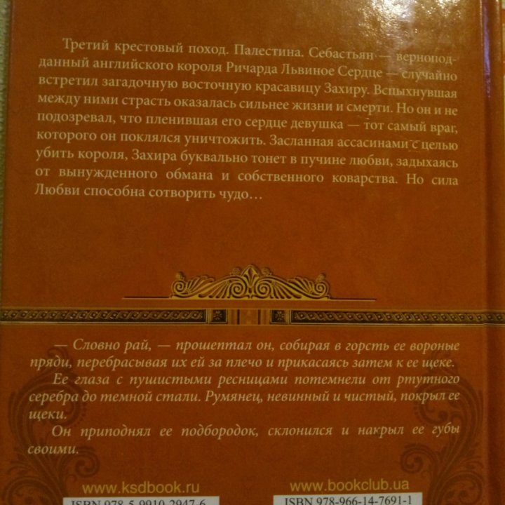 Тайный искуситель