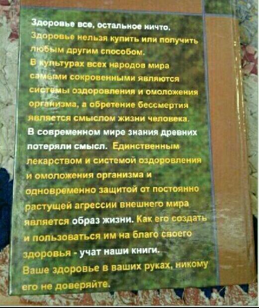 Книга энциклопедия здоровья