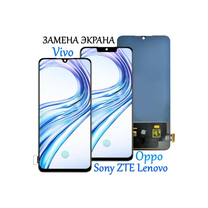 Vivo Oppo Sony ZTE Lenovo замена экрана