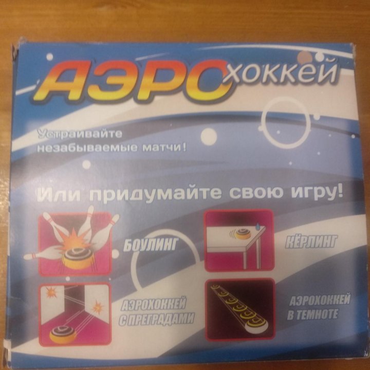 Игра аэрохоккей настольная