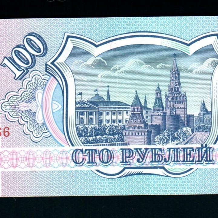 100 рублей 1993 г. Состояние UNC Пресс. Серии и но