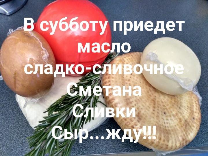 Масло сладко-сливочное