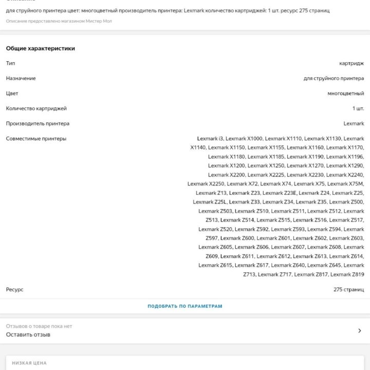 Картридж цветной Lexmark 10N0026E