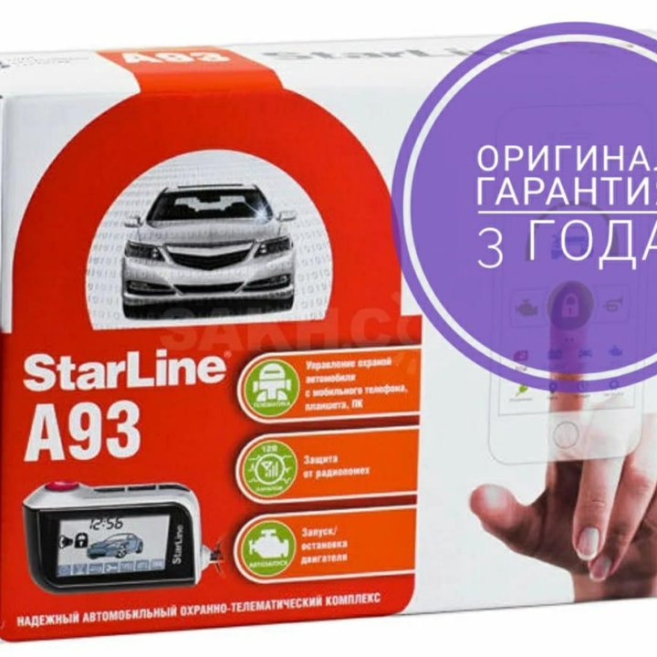 Starline A93 эко. Оригинал. Цена с установкой.