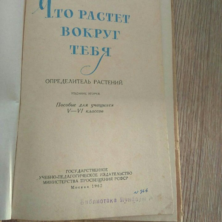 Книга Что растет вокруг тебя