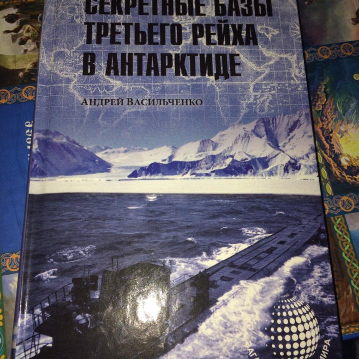 Загадочные места мира книги новые