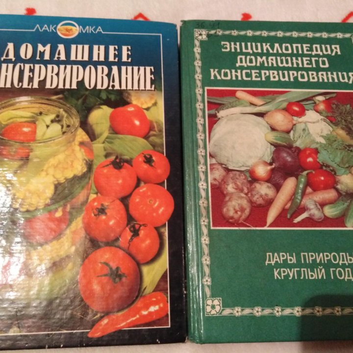 Книги консервирование