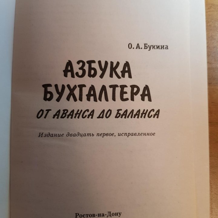 Бухгалтерия, управление персоналом