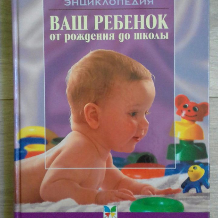 Книга для молодых и будущих родителей