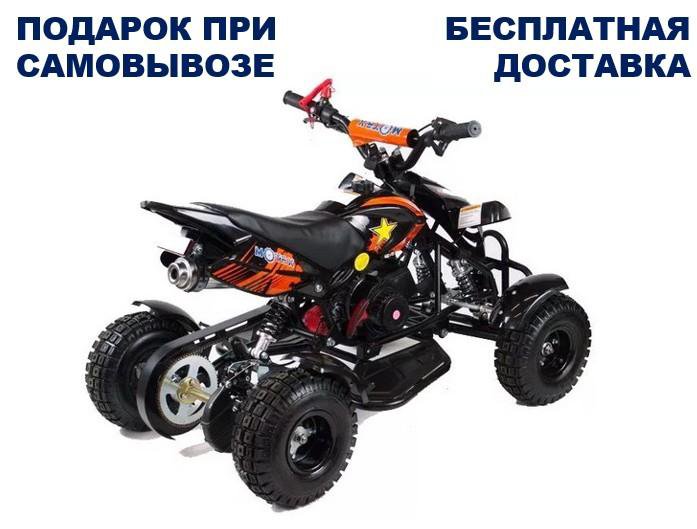 Квадроцикл Motax ATV H4 mini-50 cc детский бенз.