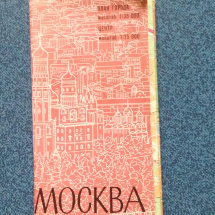 Карты Москвы СССР