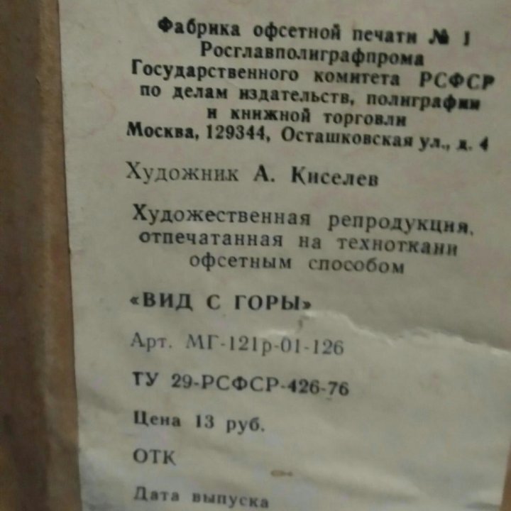 Картина 1976г.