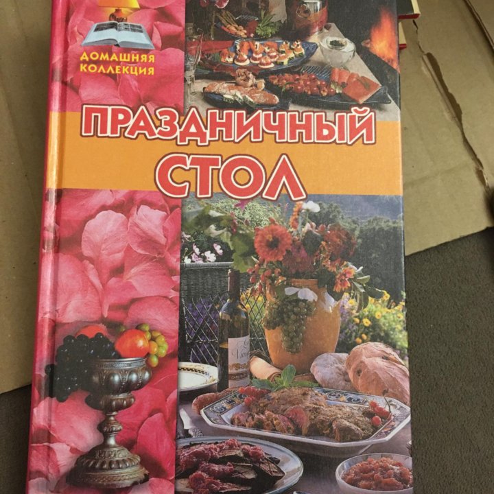 Праздничный стол