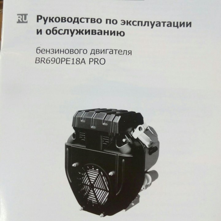 Двигатель BR690PE18A PRO