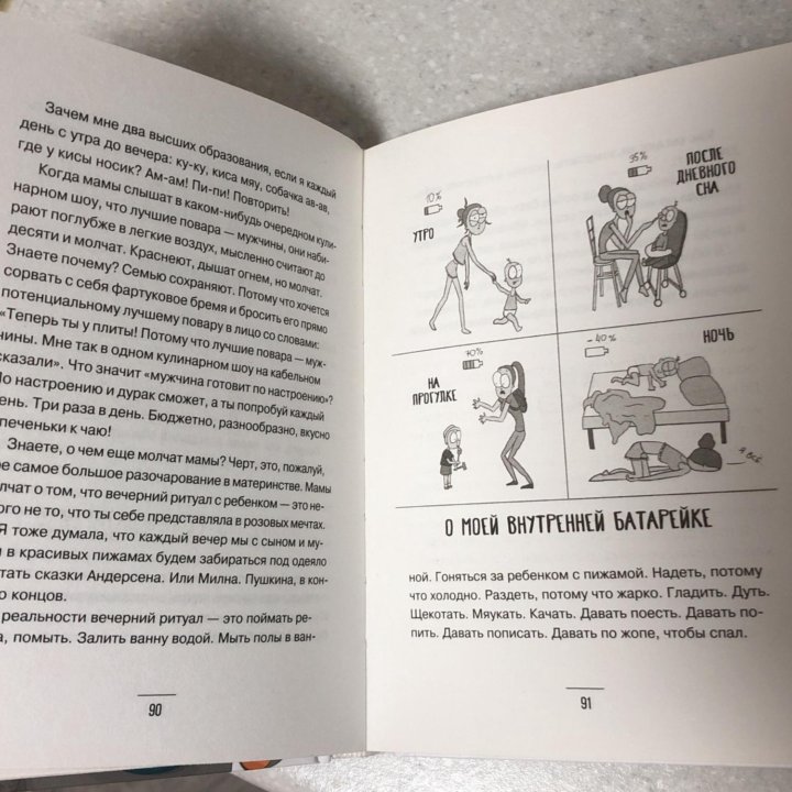 Книга Наташа Мишина «Декретные материалы»