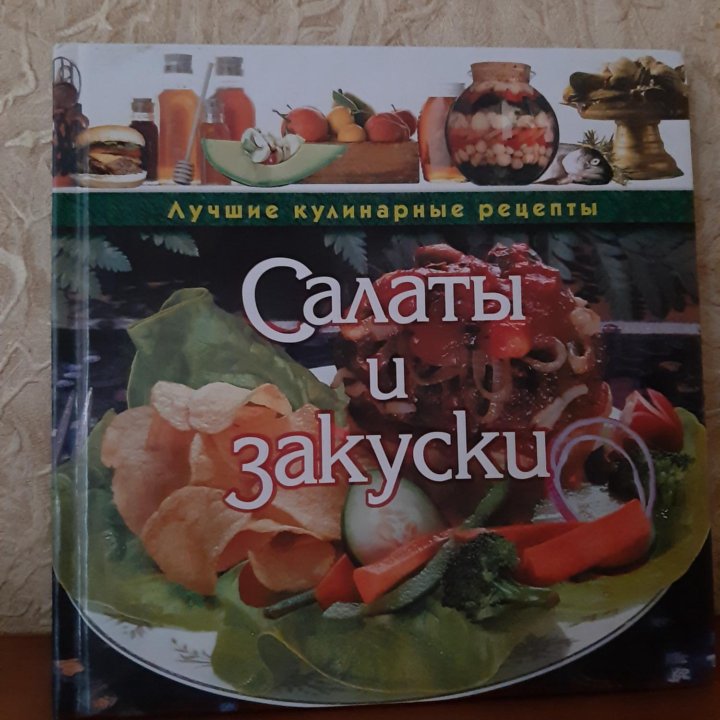 Кулинарные книги