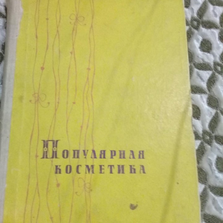 Книга 1962 года