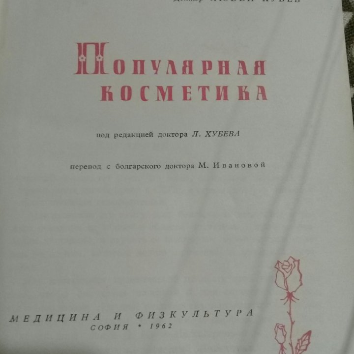 Книга 1962 года