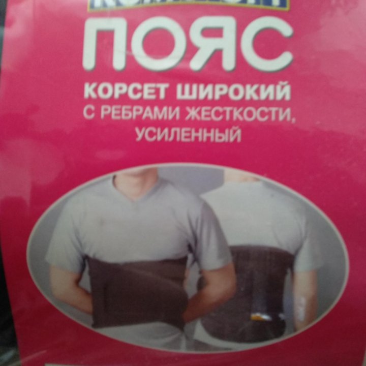 Пояс ортопедический