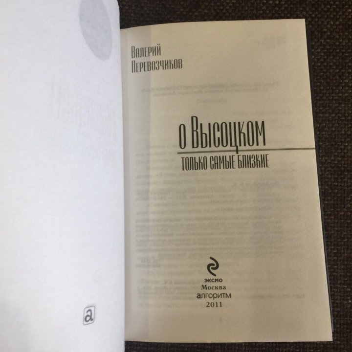 Книги о Высоцком