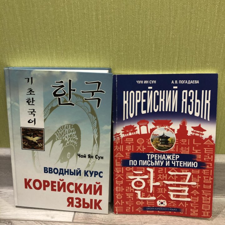 Книга по Корейскому языку