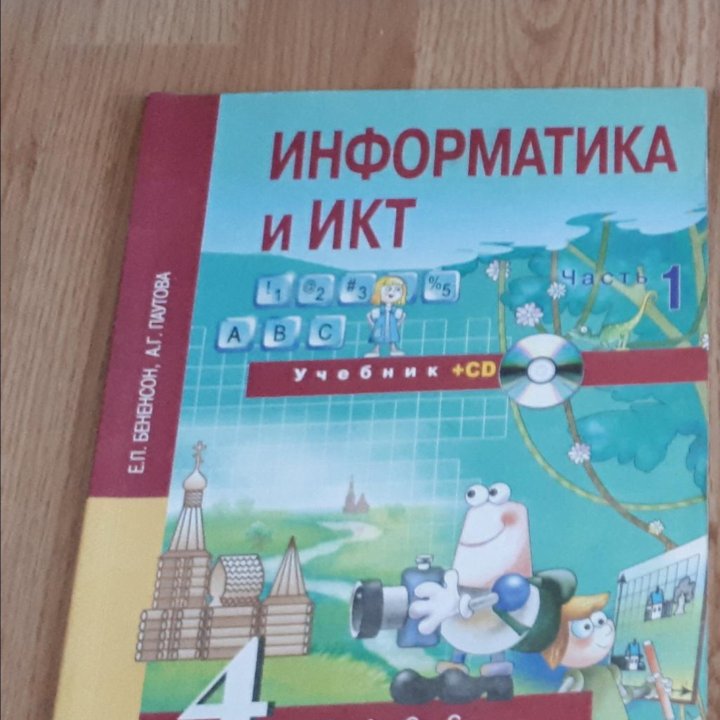 Информатика 4 класс
