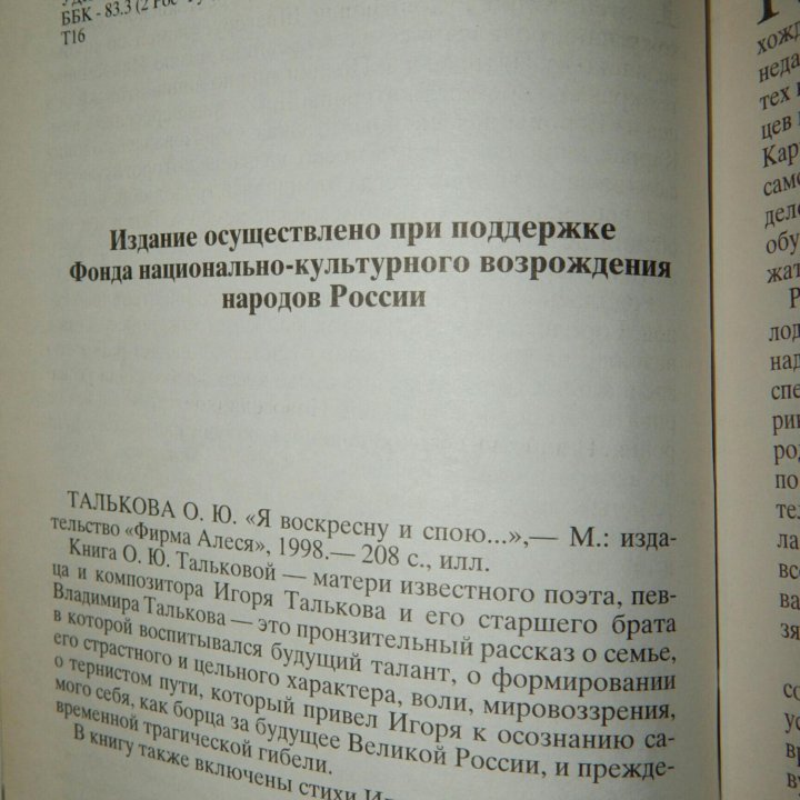 Воспоминания об Игоре Талькове с подписью автора