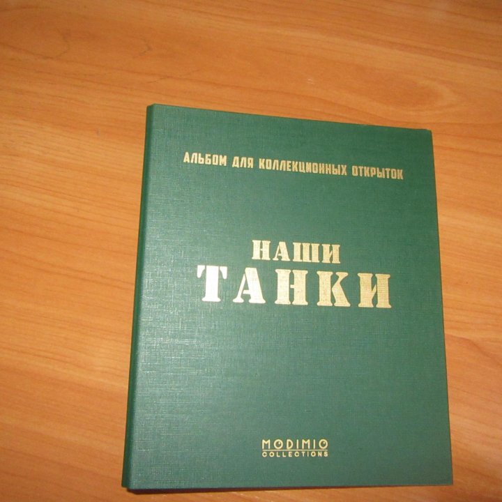 Папка Наши танки