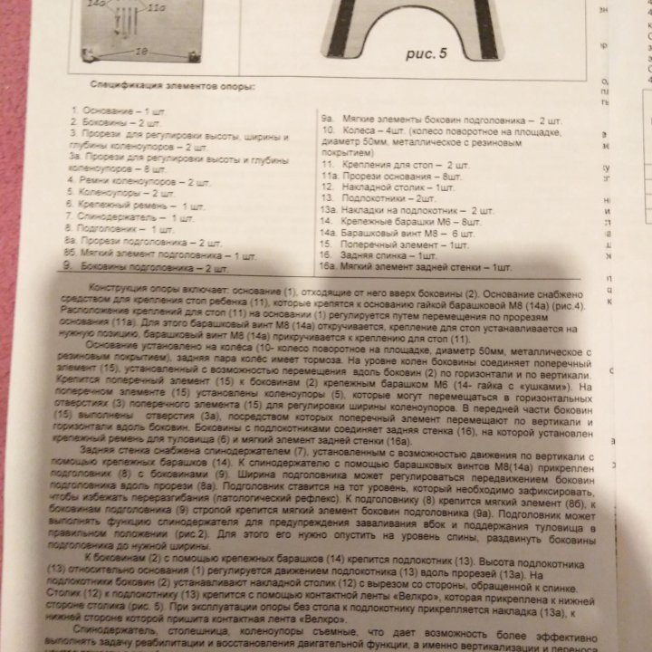 Опора для стояния Буратино-2